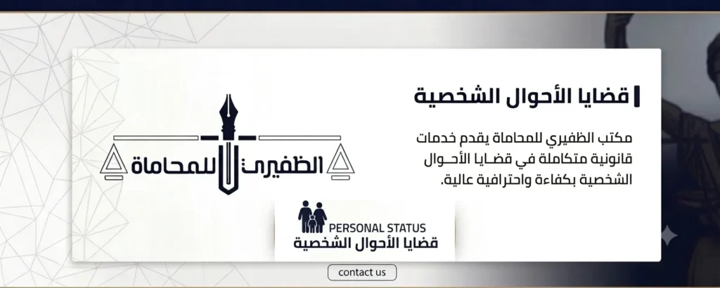 محامي أحوال شخصية