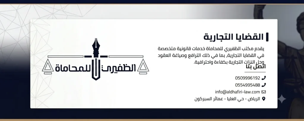 محامي تجاري