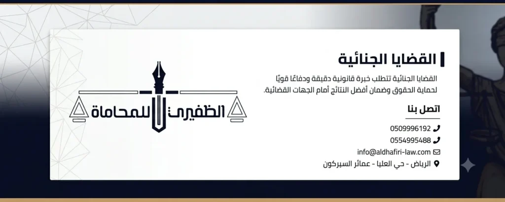 محامي جنائي